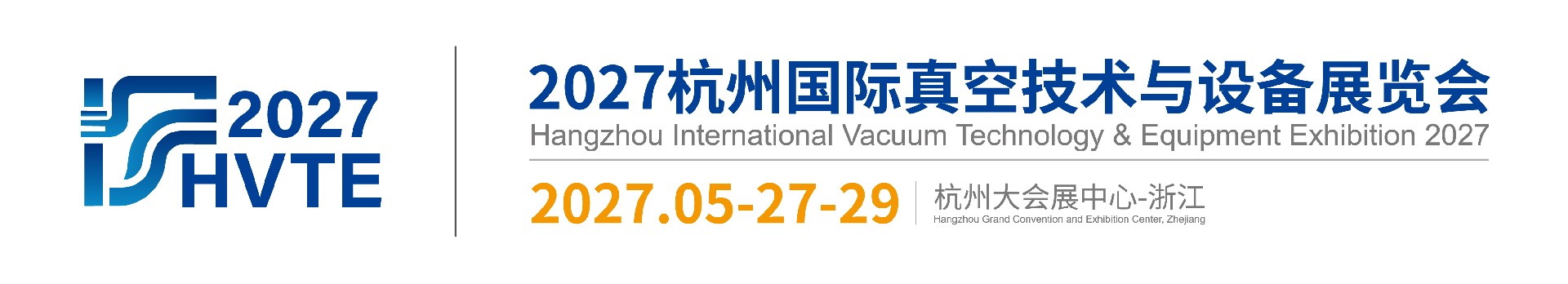 2027杭州国际真空技术与设备展览会